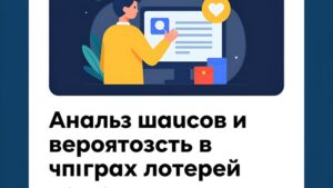 Абстрактная иллюстрация с графиками и символами удачи для анализа шансов в лотерейных играх Mystery Box Piala